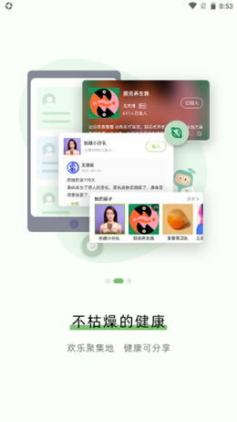 芽苗健康截圖(3)
