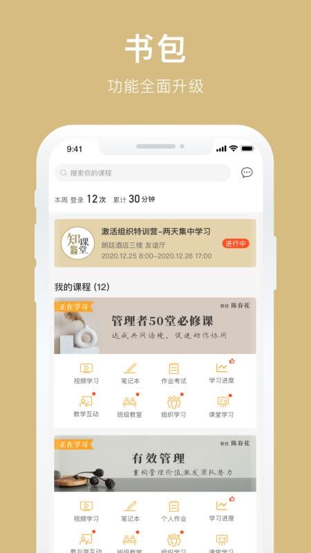 企業(yè)數(shù)字大學截圖(2)