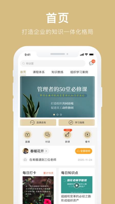 企業(yè)數(shù)字大學截圖(3)