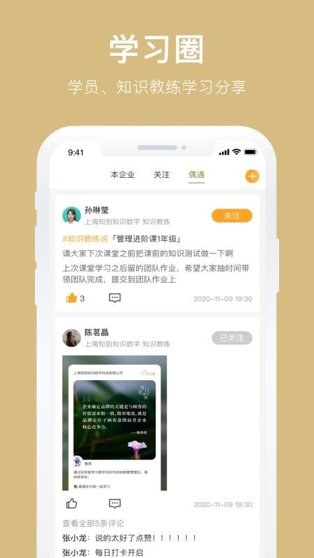 企業(yè)數(shù)字大學截圖(4)