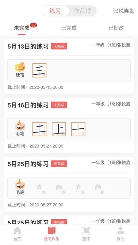 國(guó)字云書法截圖(2)