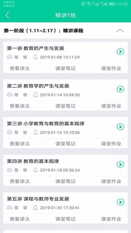 云考點教師截圖(1)
