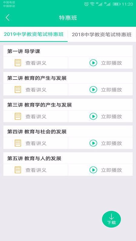 云考點教師截圖(2)