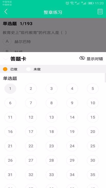 云考點教師截圖(4)
