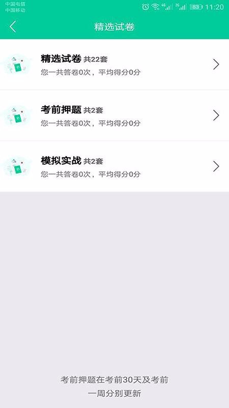 云考點教師截圖(3)