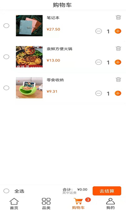 策沃易購(gòu)截圖(3)