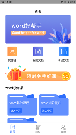 熊貓辦公截圖(3)