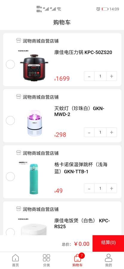 潤物商城截圖(1)