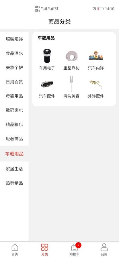 潤物商城截圖(4)