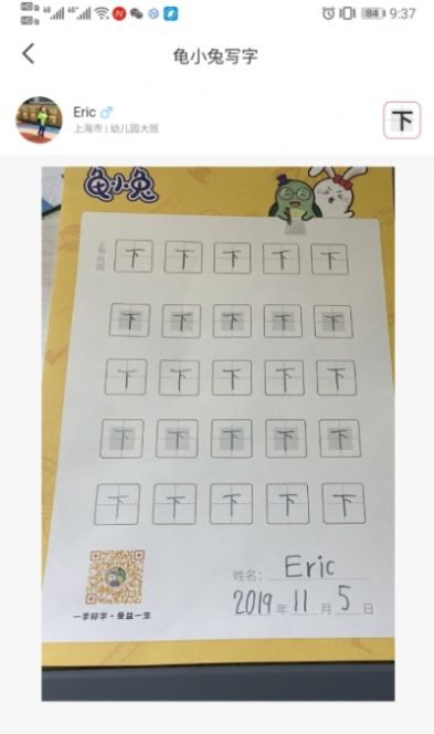 龜小兔寫(xiě)字截圖(2)