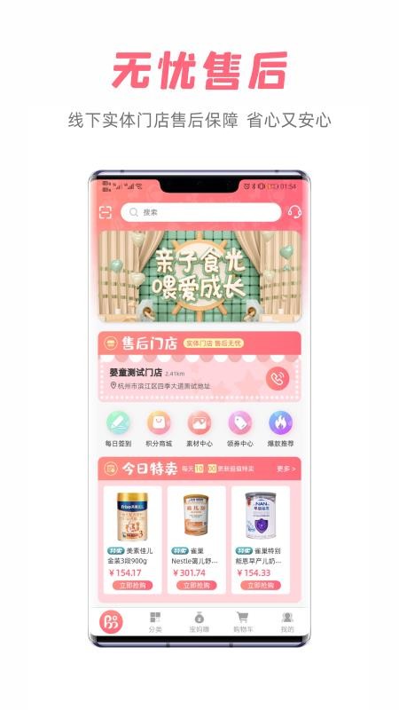 寶媽貨架截圖(4)