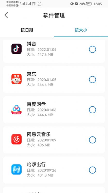 我能行清理截圖(2)