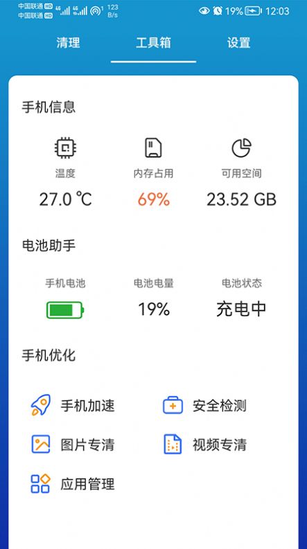 我能行清理截圖(3)