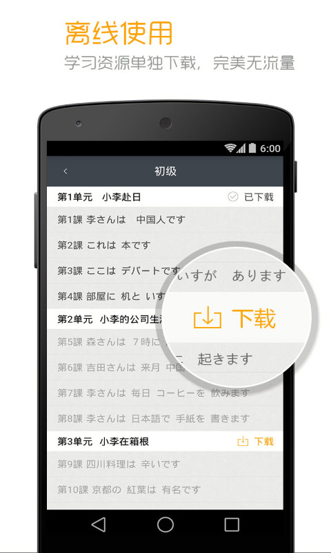 標(biāo)準(zhǔn)日本語截圖(5)
