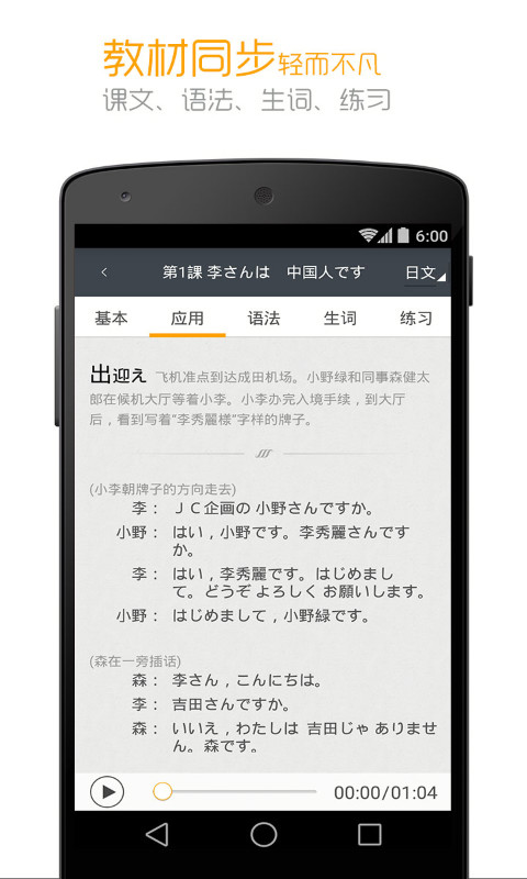 標(biāo)準(zhǔn)日本語截圖(3)