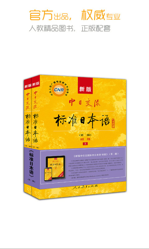 標(biāo)準(zhǔn)日本語截圖(1)