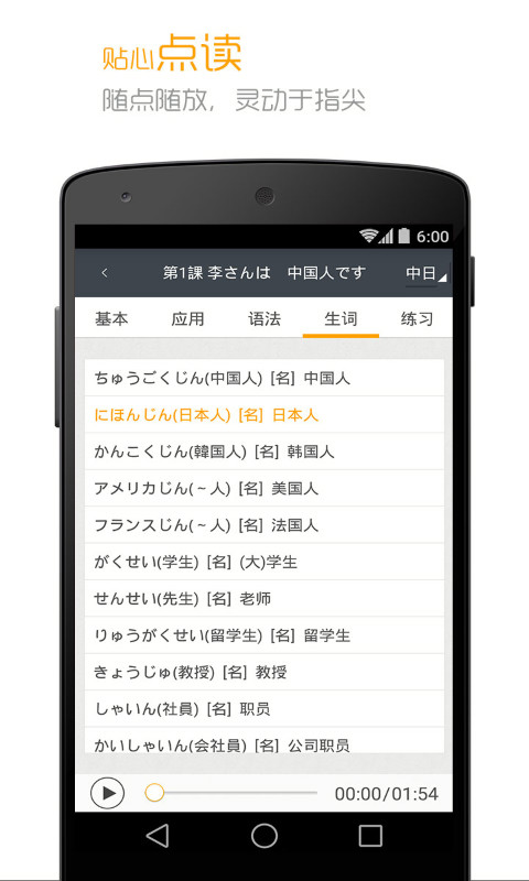 標(biāo)準(zhǔn)日本語截圖(4)