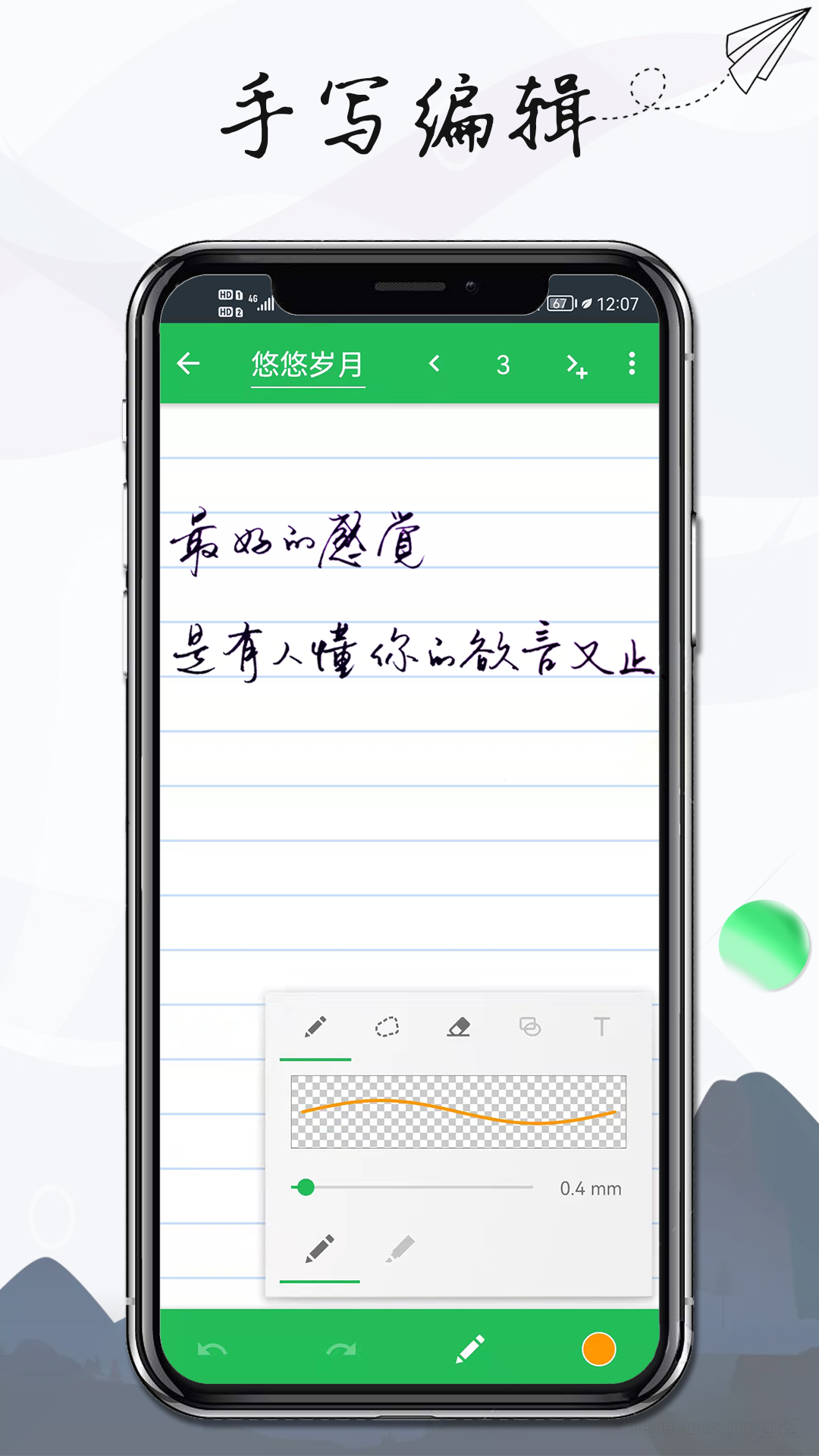 雪伴記事本截圖(1)