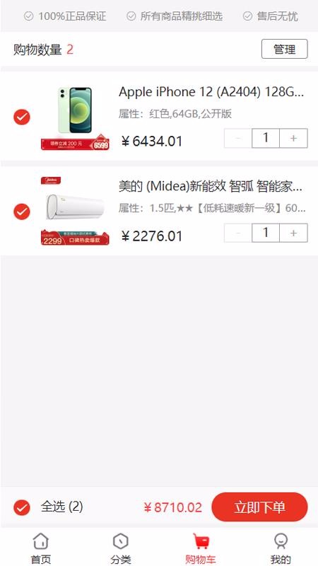 奢e購截圖(3)