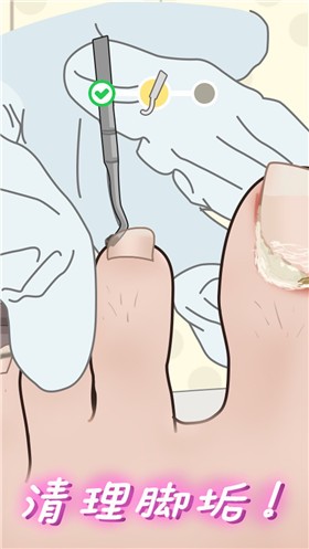 摳腳大師截圖(3)