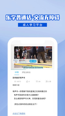 樂學(xué)普通話截圖(3)