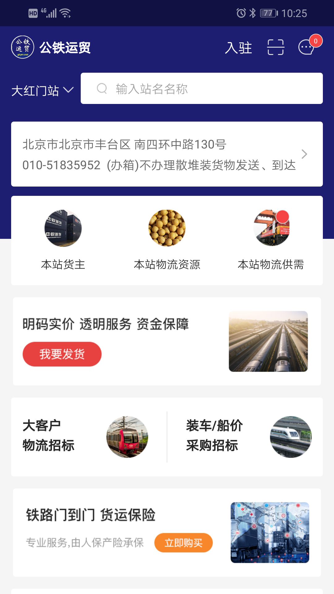 公鐵運貿(mào)截圖(3)