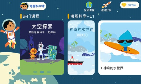 海豚科學截圖(3)
