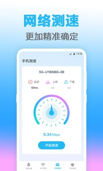 無(wú)線管家截圖(2)