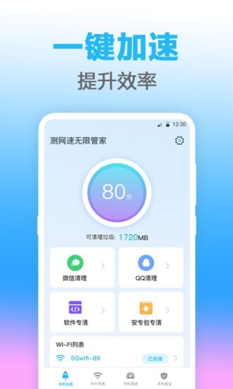 無(wú)線管家截圖(4)