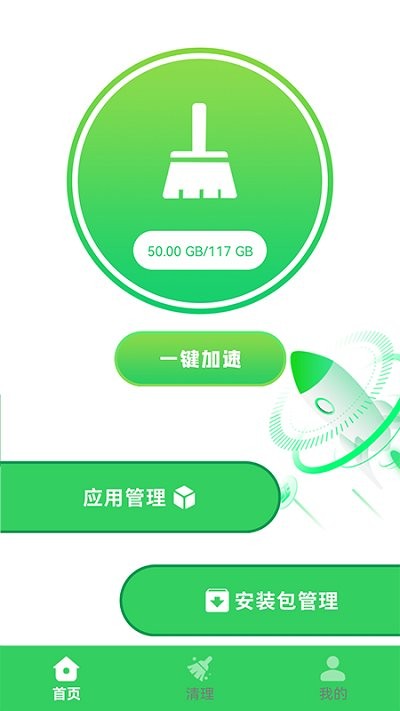 手機(jī)管家清理垃圾截圖(1)