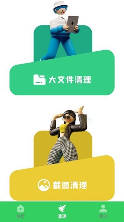 手機(jī)管家清理垃圾截圖(2)