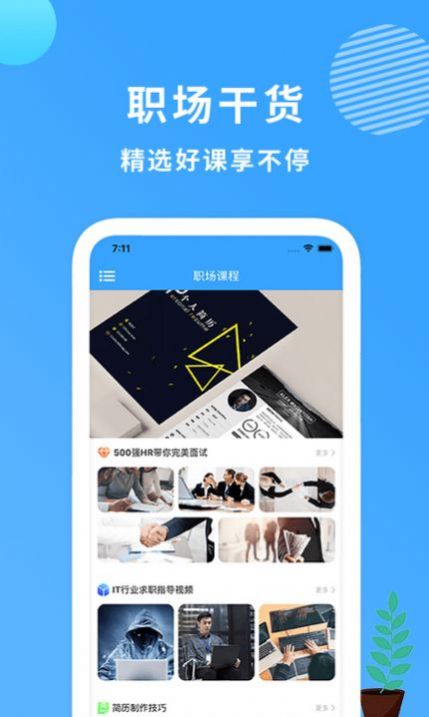 小簡(jiǎn)歷截圖(4)