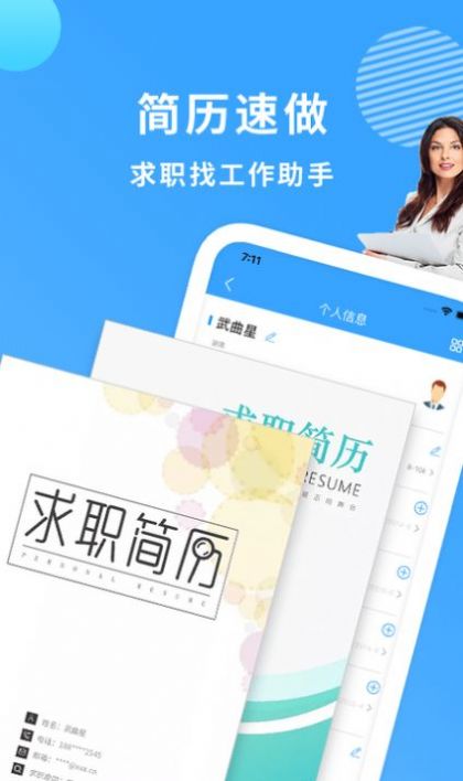 小簡(jiǎn)歷截圖(2)