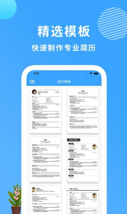 小簡(jiǎn)歷截圖(3)