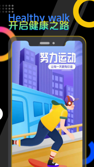 趣玩計步截圖(4)