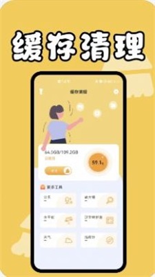 手機緩存專家截圖(1)