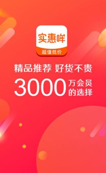 實惠哞截圖(2)