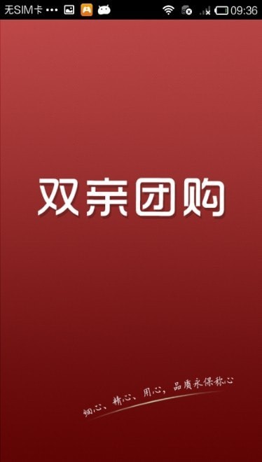 雙親團(tuán)購(gòu)截圖(1)