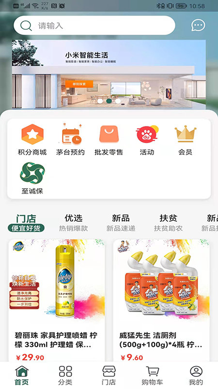 誠(chéng)至誠(chéng)商城截圖(1)