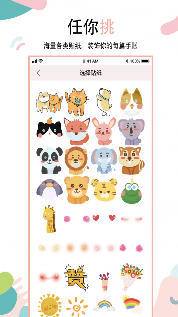 紀(jì)念手賬 截圖(4)