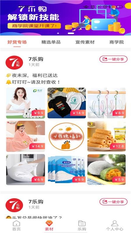 7樂(lè)購(gòu)截圖(1)