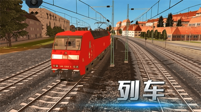 機車運輸大作戰(zhàn)截圖(3)