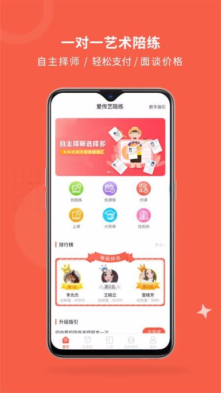 愛(ài)傳藝截圖(1)