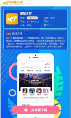 游易手游截圖(2)