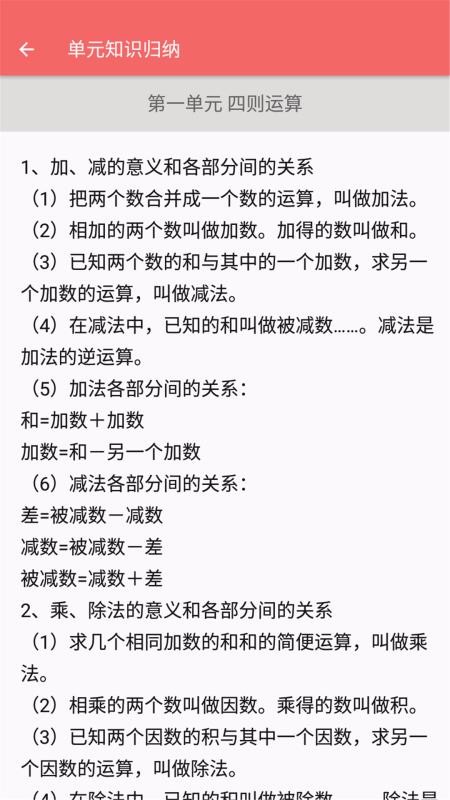 四年級下冊數(shù)學(xué)幫截圖(4)