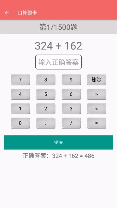 四年級下冊數(shù)學(xué)幫截圖(3)