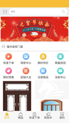 迪安門窗截圖(1)