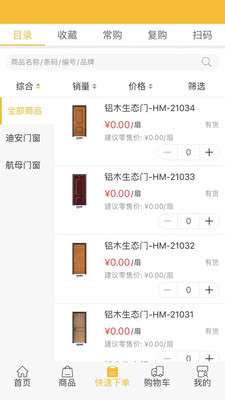 迪安門窗截圖(2)