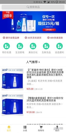 實(shí)品源商城截圖(2)
