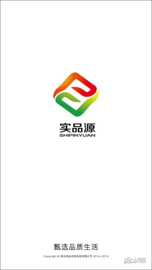 實(shí)品源商城截圖(3)